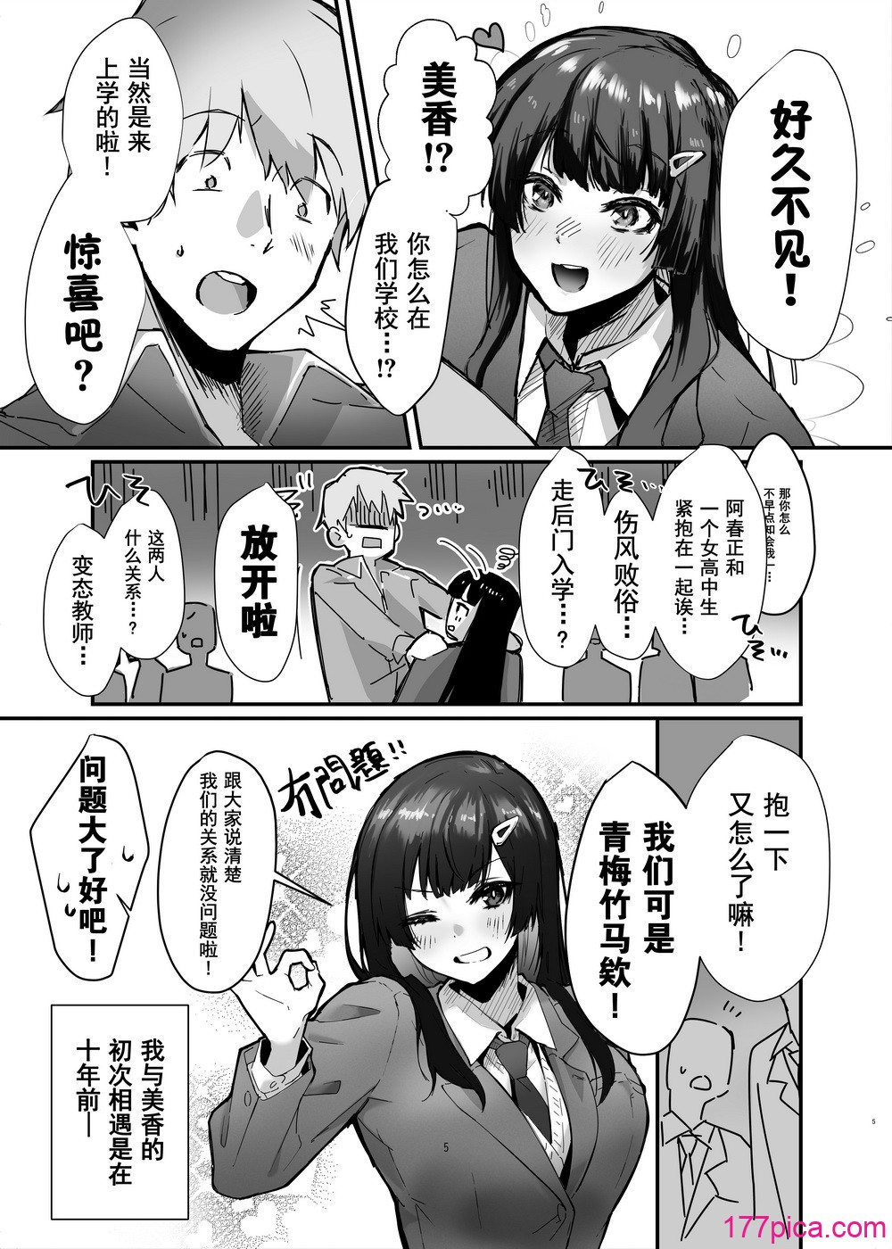 [ガルバリウム钢板] 幼驯染JKがどすけべに成长したので卒业イチャラブSEXする话 _ 和出落得婷婷玉色的青梅竹马你侬我侬毕业爱爱的故事  [中国翻訳] [爱撕鸡膜汉化][51P]-第1章-图片4