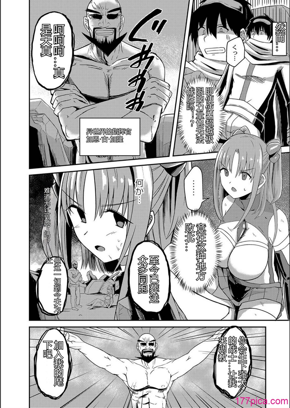 [けーき] ネトラレ★メタモルフォーゼ [中国翻訳][225P]-第1章-图片4