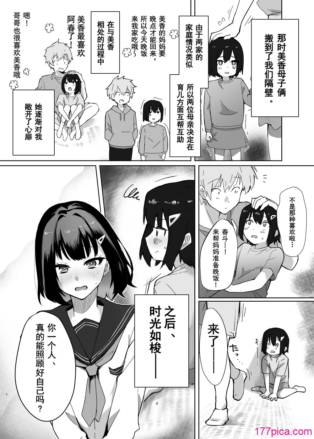 [ガルバリウム钢板] 幼驯染JKがどすけべに成长したので卒业イチャラブSEXする话 _ 和出落得婷婷玉色的青梅竹马你侬我侬毕业爱爱的故事  [中国翻訳] [爱撕鸡膜汉化][51P]-第1章-图片5