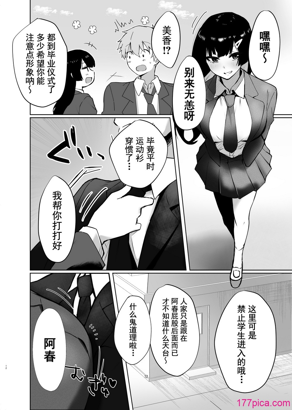 [ガルバリウム鋼板] 幼馴染JKがどすけべに成長したので卒業イチャラブSEXする話 _ 和出落得婷婷玉色的青梅竹馬你儂我儂畢業愛愛的故事  [中國翻訳] [愛撕雞膜漢化][51P]-第3章-图片1