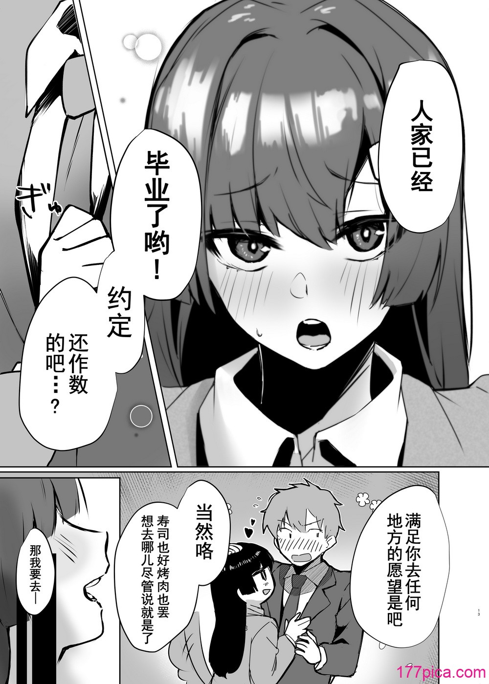 [ガルバリウム鋼板] 幼馴染JKがどすけべに成長したので卒業イチャラブSEXする話 _ 和出落得婷婷玉色的青梅竹馬你儂我儂畢業愛愛的故事  [中國翻訳] [愛撕雞膜漢化][51P]-第3章-图片2