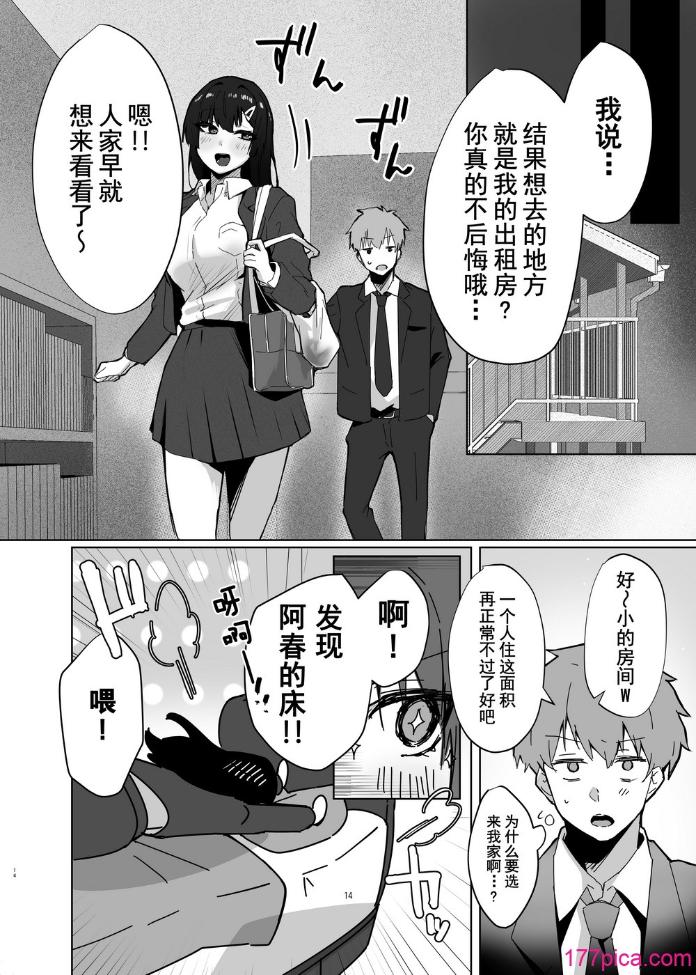 [ガルバリウム鋼板] 幼馴染JKがどすけべに成長したので卒業イチャラブSEXする話 _ 和出落得婷婷玉色的青梅竹馬你儂我儂畢業愛愛的故事  [中國翻訳] [愛撕雞膜漢化][51P]-第3章-图片3