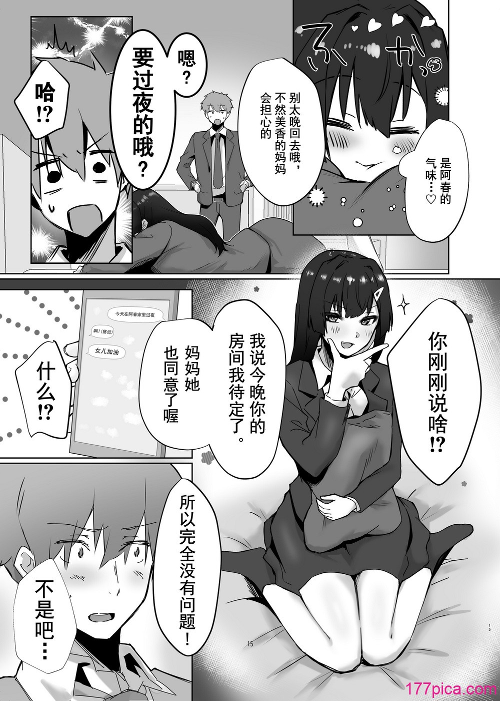 [ガルバリウム鋼板] 幼馴染JKがどすけべに成長したので卒業イチャラブSEXする話 _ 和出落得婷婷玉色的青梅竹馬你儂我儂畢業愛愛的故事  [中國翻訳] [愛撕雞膜漢化][51P]-第3章-图片4