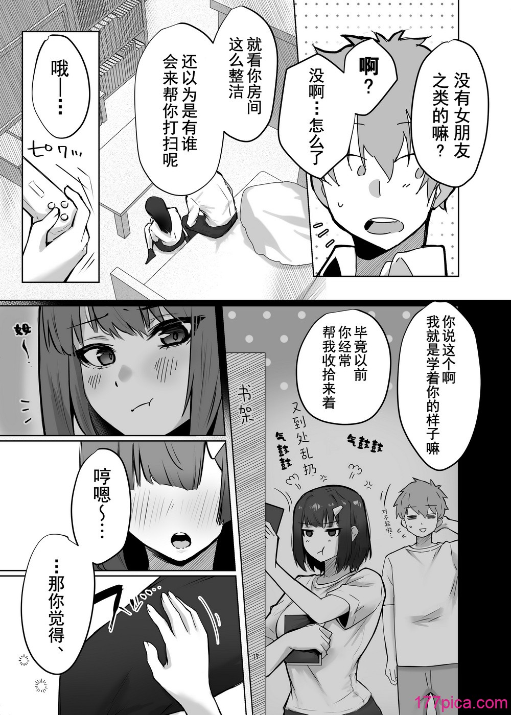 [ガルバリウム鋼板] 幼馴染JKがどすけべに成長したので卒業イチャラブSEXする話 _ 和出落得婷婷玉色的青梅竹馬你儂我儂畢業愛愛的故事  [中國翻訳] [愛撕雞膜漢化][51P]-第4章-图片1