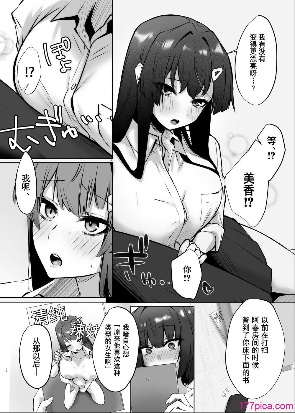 [ガルバリウム鋼板] 幼馴染JKがどすけべに成長したので卒業イチャラブSEXする話 _ 和出落得婷婷玉色的青梅竹馬你儂我儂畢業愛愛的故事  [中國翻訳] [愛撕雞膜漢化][51P]-第4章-图片2