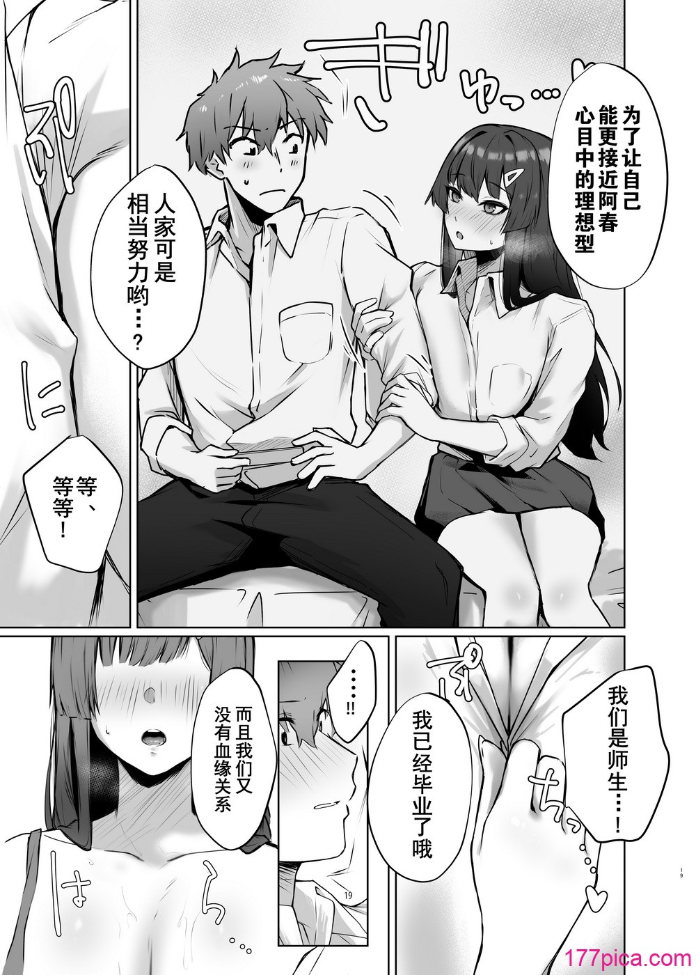 [ガルバリウム鋼板] 幼馴染JKがどすけべに成長したので卒業イチャラブSEXする話 _ 和出落得婷婷玉色的青梅竹馬你儂我儂畢業愛愛的故事  [中國翻訳] [愛撕雞膜漢化][51P]-第4章-图片3