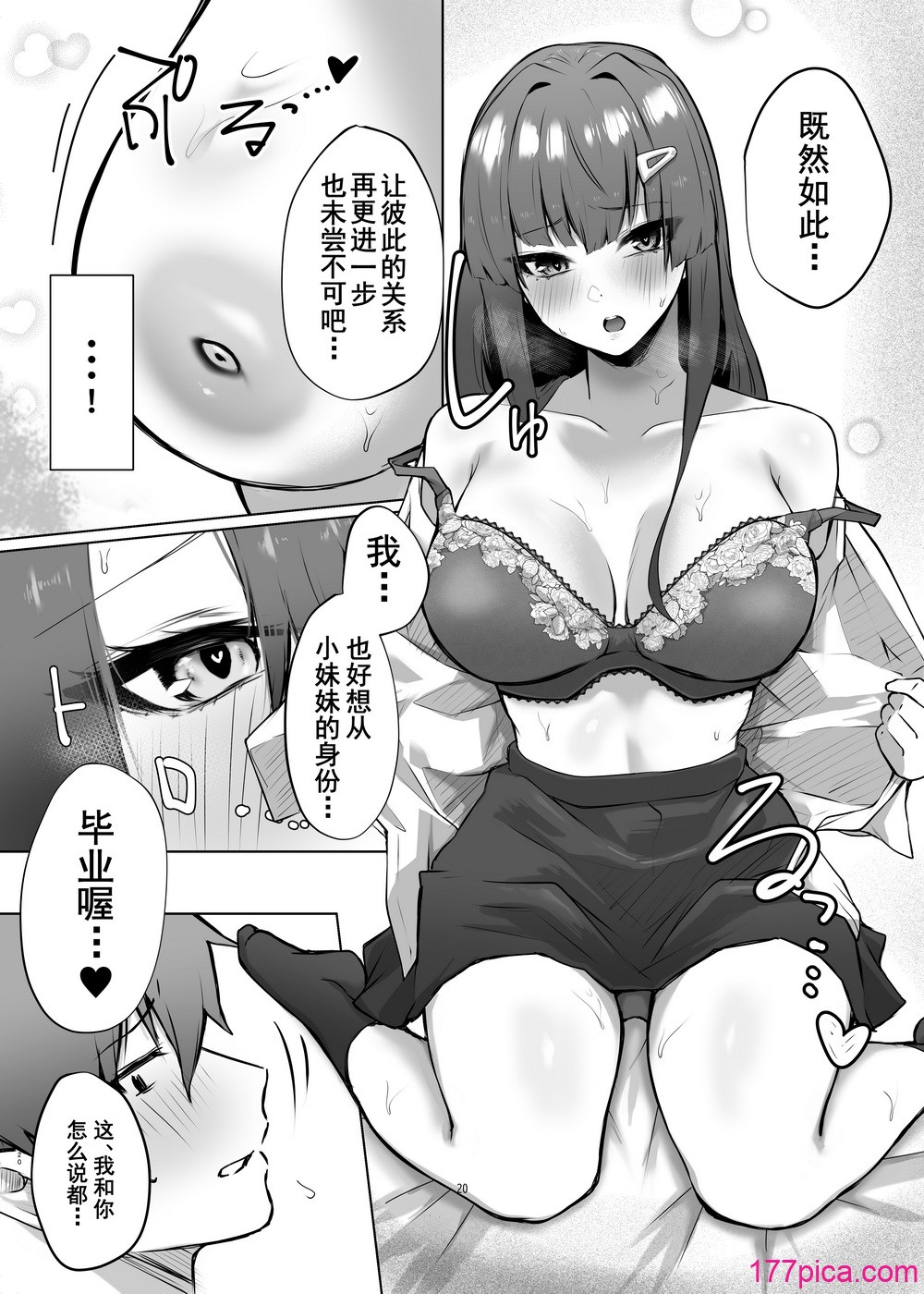 [ガルバリウム鋼板] 幼馴染JKがどすけべに成長したので卒業イチャラブSEXする話 _ 和出落得婷婷玉色的青梅竹馬你儂我儂畢業愛愛的故事  [中國翻訳] [愛撕雞膜漢化][51P]-第4章-图片4