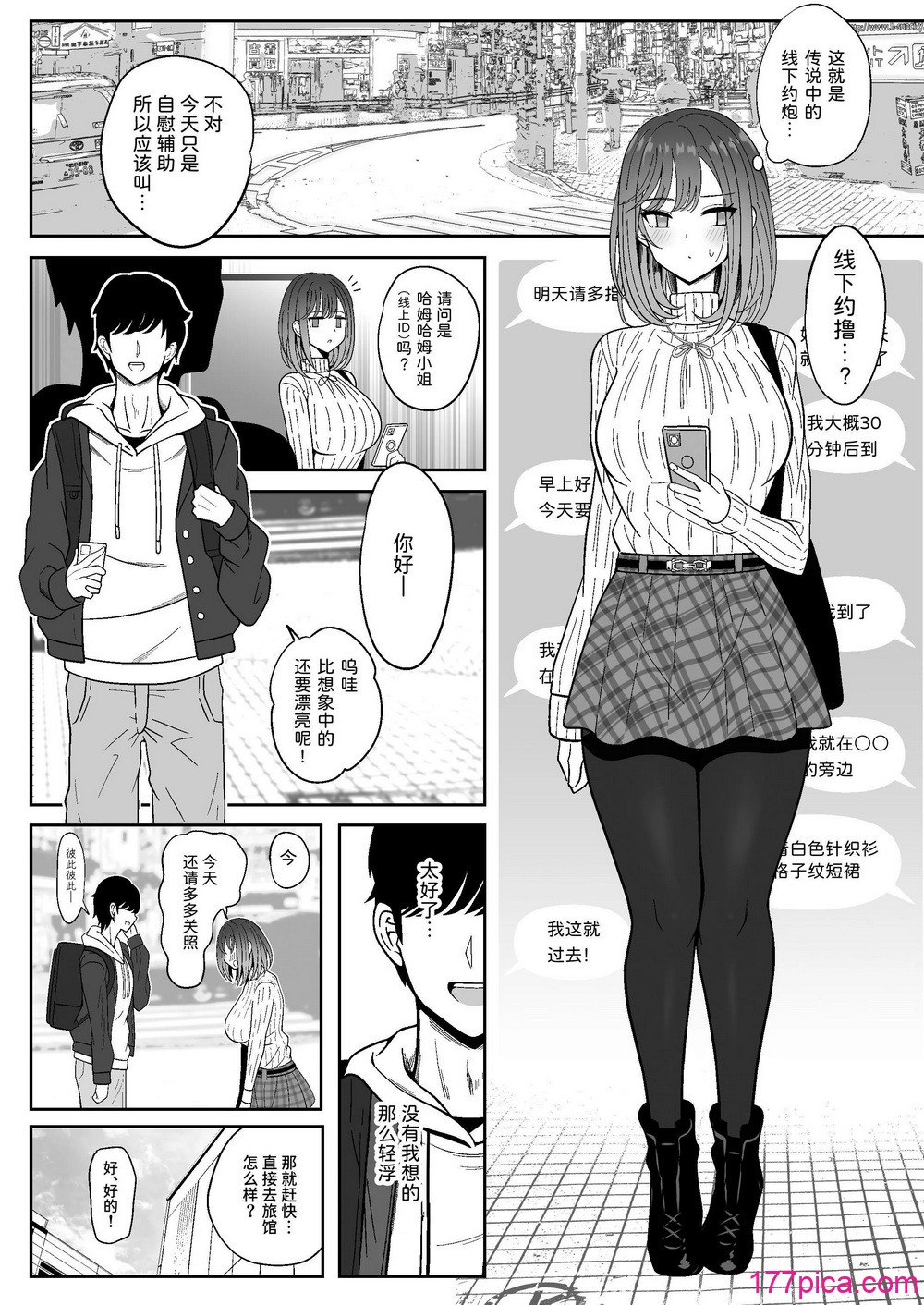 [ニャリャポンガ (世界最速のパンダ)] 雌射精入门[lawelss个人重嵌][无修正][53P]-第1章-图片4