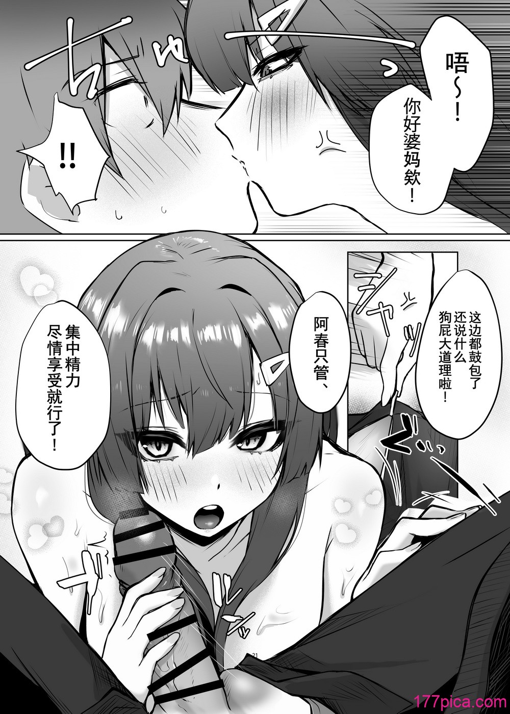 [ガルバリウム鋼板] 幼馴染JKがどすけべに成長したので卒業イチャラブSEXする話 _ 和出落得婷婷玉色的青梅竹馬你儂我儂畢業愛愛的故事  [中國翻訳] [愛撕雞膜漢化][51P]-第4章-图片5