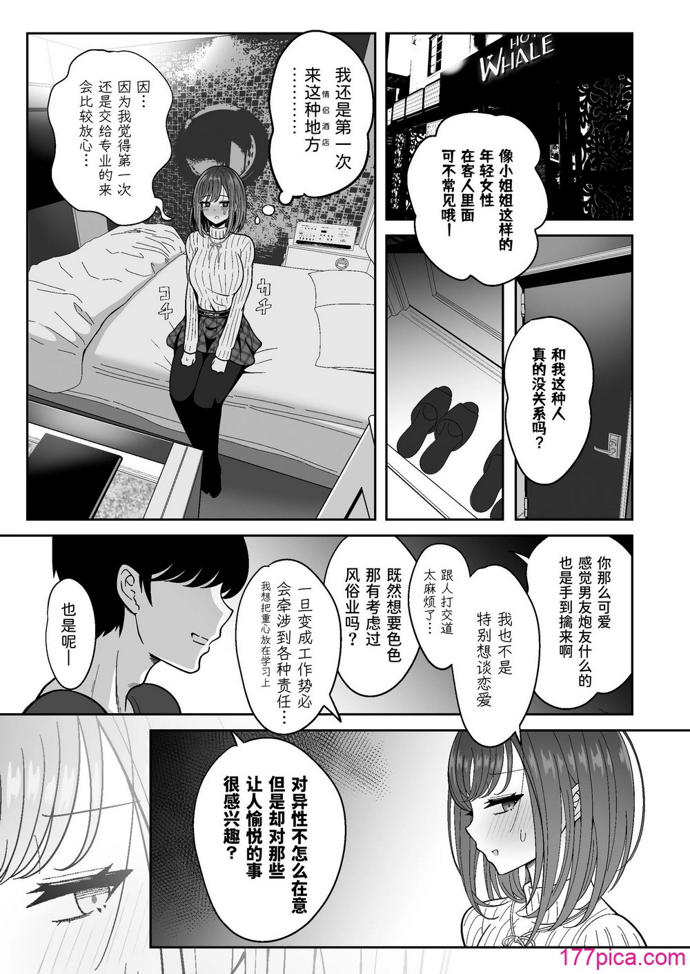 [ニャリャポンガ (世界最速のパンダ)] 雌射精入门[lawelss个人重嵌][无修正][53P]-第1章-图片5
