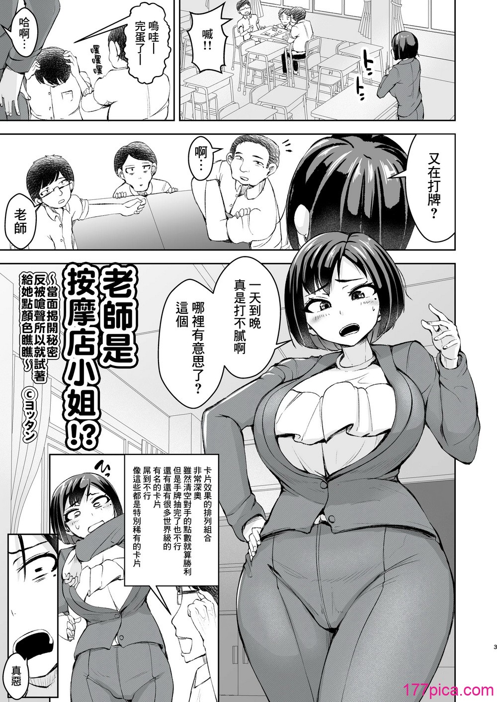 [よったんち (ヨッタン)] 先生がメンエス嬢!？ 〜秘密を暴いたら逆切れしてきたのでわからせてみた〜 [臭鼬娘汉化组][54P]-第1章-图片4