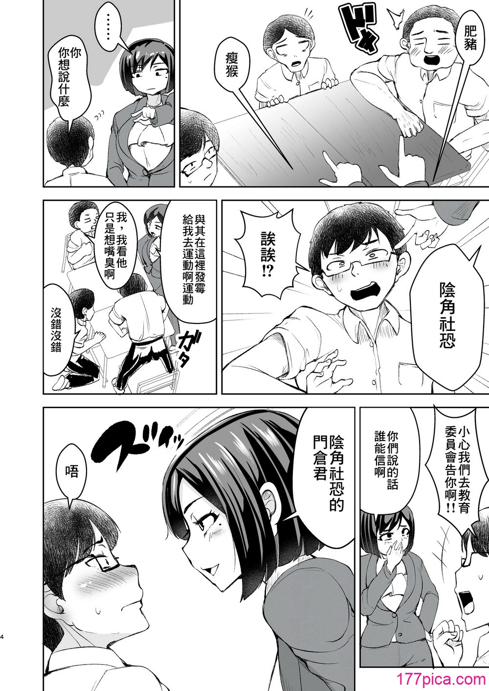 [よったんち (ヨッタン)] 先生がメンエス嬢!？ 〜秘密を暴いたら逆切れしてきたのでわからせてみた〜 [臭鼬娘汉化组][54P]-第1章-图片5
