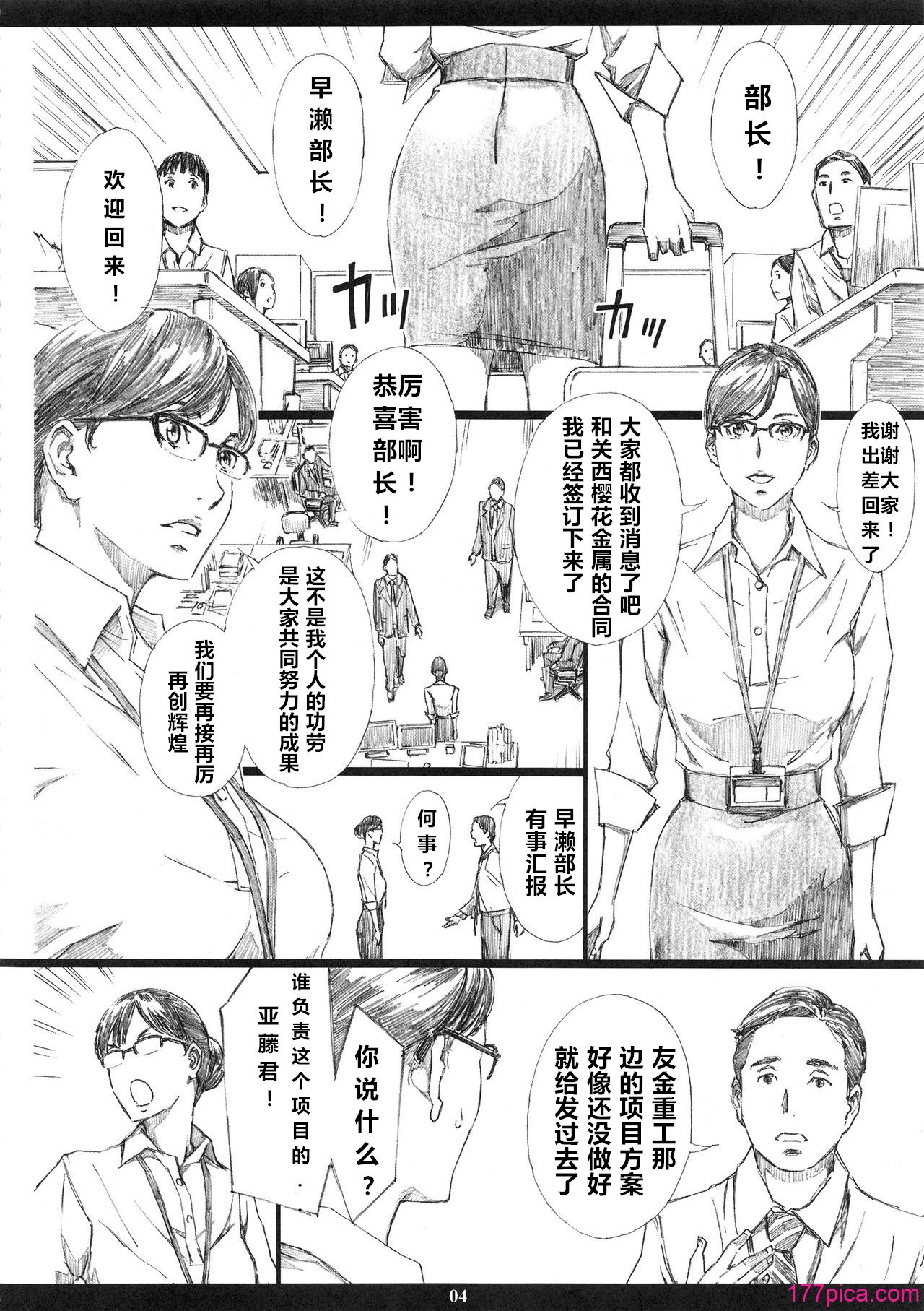 [M (天野雨乃)] 巨乳女上司催眠肉人形1-3+催眠新婚性活 [中国翻訳][96P]-第1章-图片3