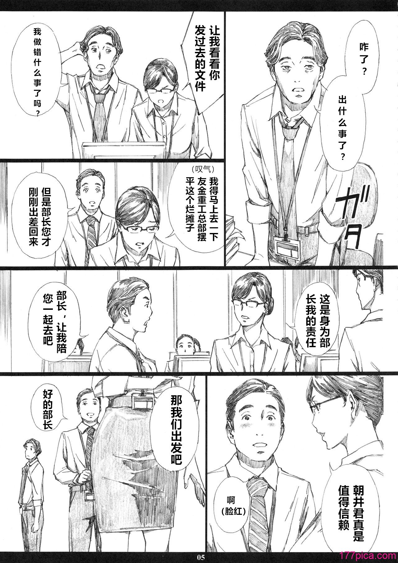 [M (天野雨乃)] 巨乳女上司催眠肉人形1-3+催眠新婚性活 [中国翻訳][96P]-第1章-图片4