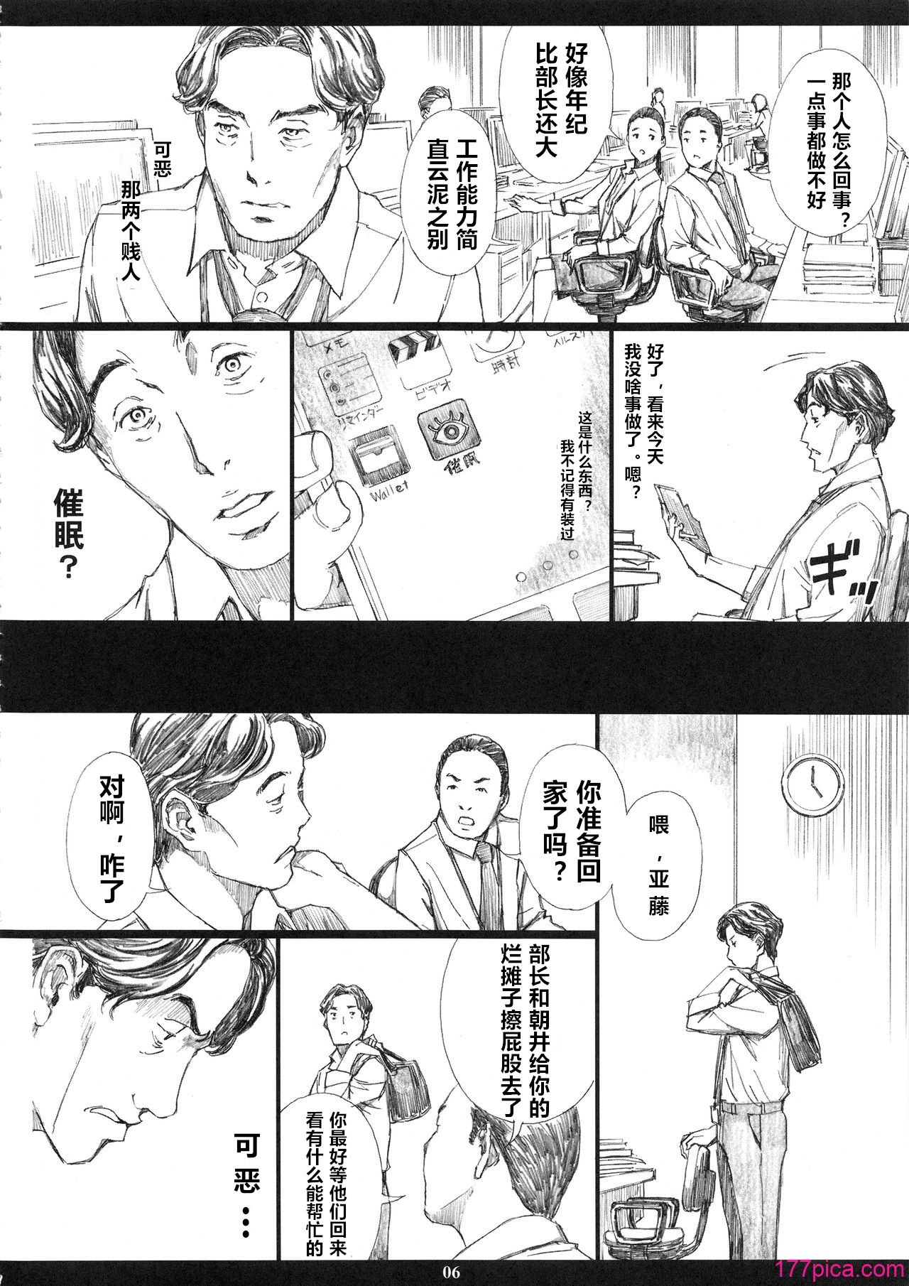[M (天野雨乃)] 巨乳女上司催眠肉人形1-3+催眠新婚性活 [中国翻訳][96P]-第1章-图片5