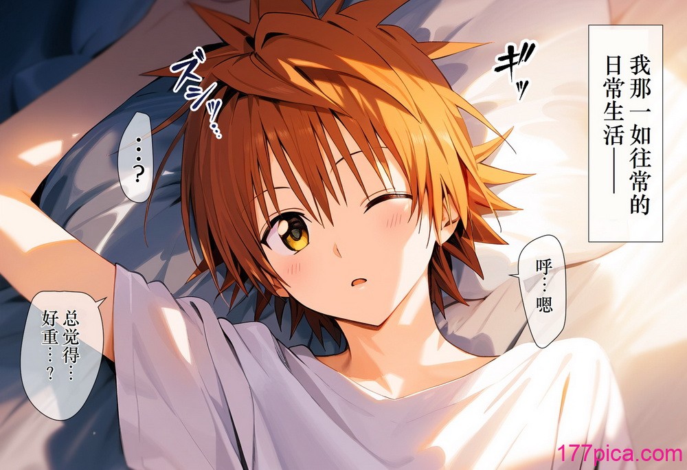 [にゆさーら] 催●支配された結城家 (To LOVEる -とらぶる-) [AI generated][163P]-第1章-图片3