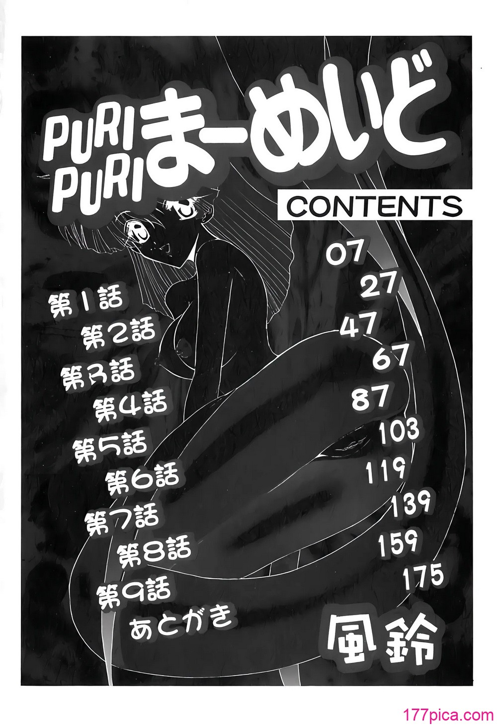 [風鈴] PURI PURIまーめいど1 [廉价汉化组][182P]-第1章-图片5