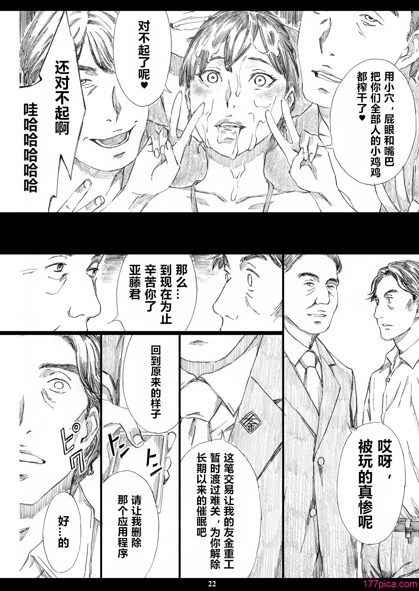 [M (天野雨乃)] 巨乳女上司催眠肉人形1-3+催眠新婚性活 [中国翻訳][96P]-第19章-图片6