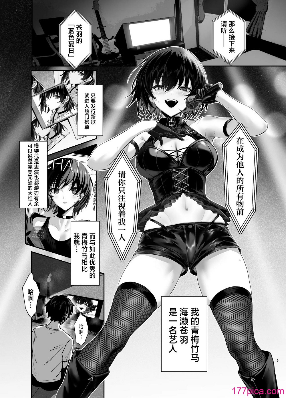 [うるりひ老师 (うるりひ)] 海瀬苍羽はキミだけのモノになりたい♡｜海瀬苍羽想要成为独属于你一人之物 [白杨汉化组] [DL版][106P]-第1章-图片4