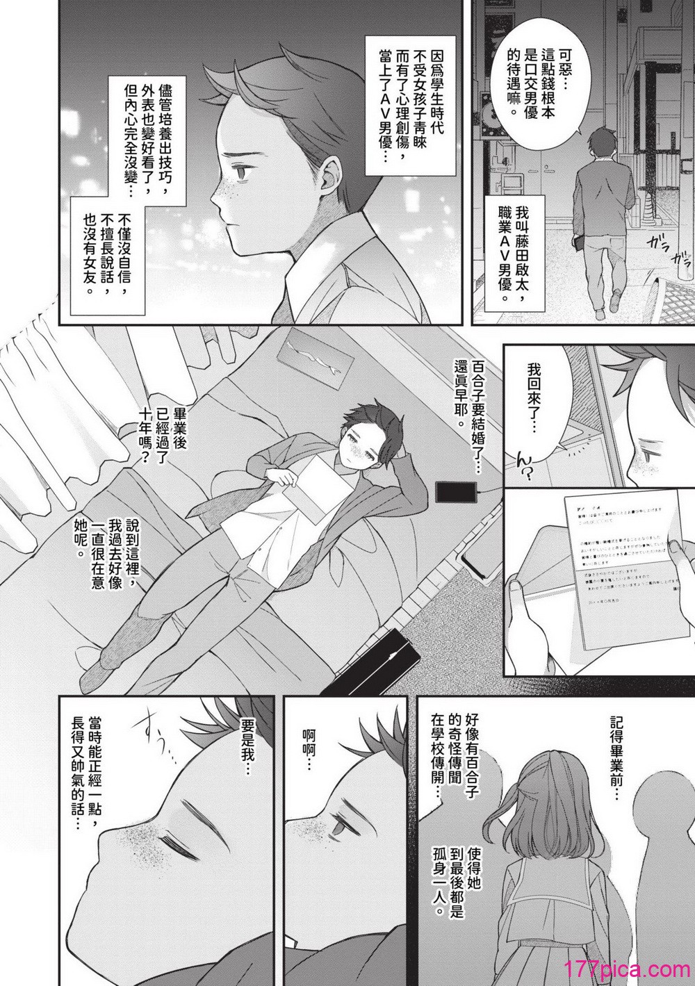 [長瀬徹] 青春コンプレックス〜タイムリープでエロ無双!!〜1｜青春劣等感 ～穿越時空來場色情無雙!!～1 [中国翻訳] [無修正] [DL版][196P]-第1章-图片4