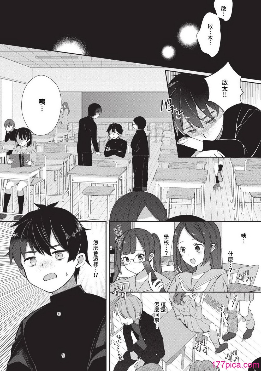 [長瀬徹] 青春コンプレックス〜タイムリープでエロ無双!!〜1｜青春劣等感 ～穿越時空來場色情無雙!!～1 [中国翻訳] [無修正] [DL版][196P]-第1章-图片5