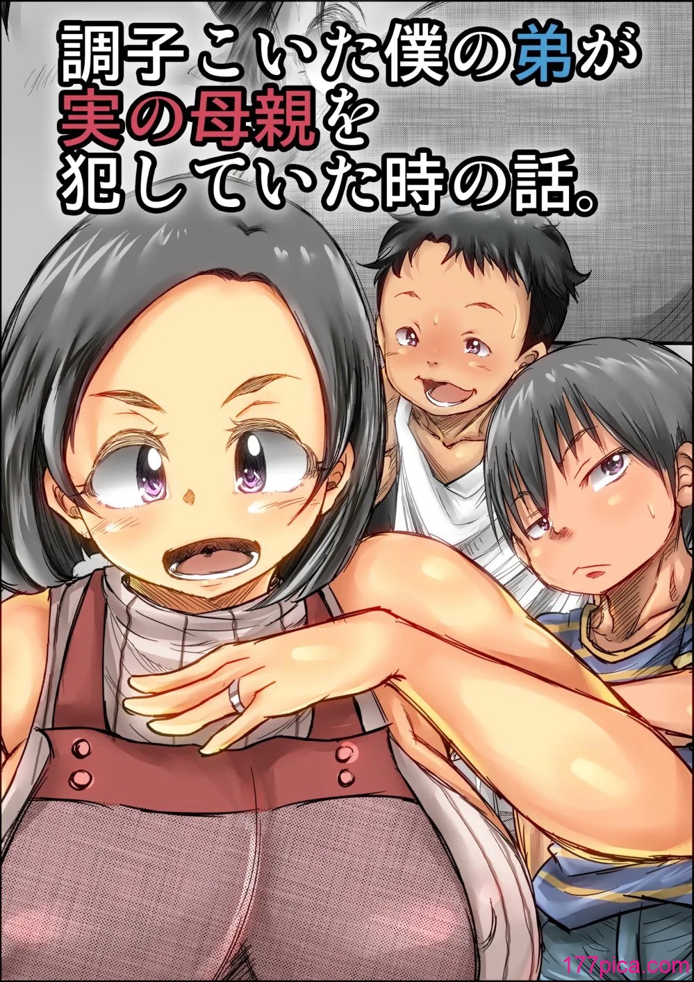 [きのこDX] 调子こいた仆の弟が実の母亲を犯していた时の话 [vk机翻][62P]-第1章-图片2