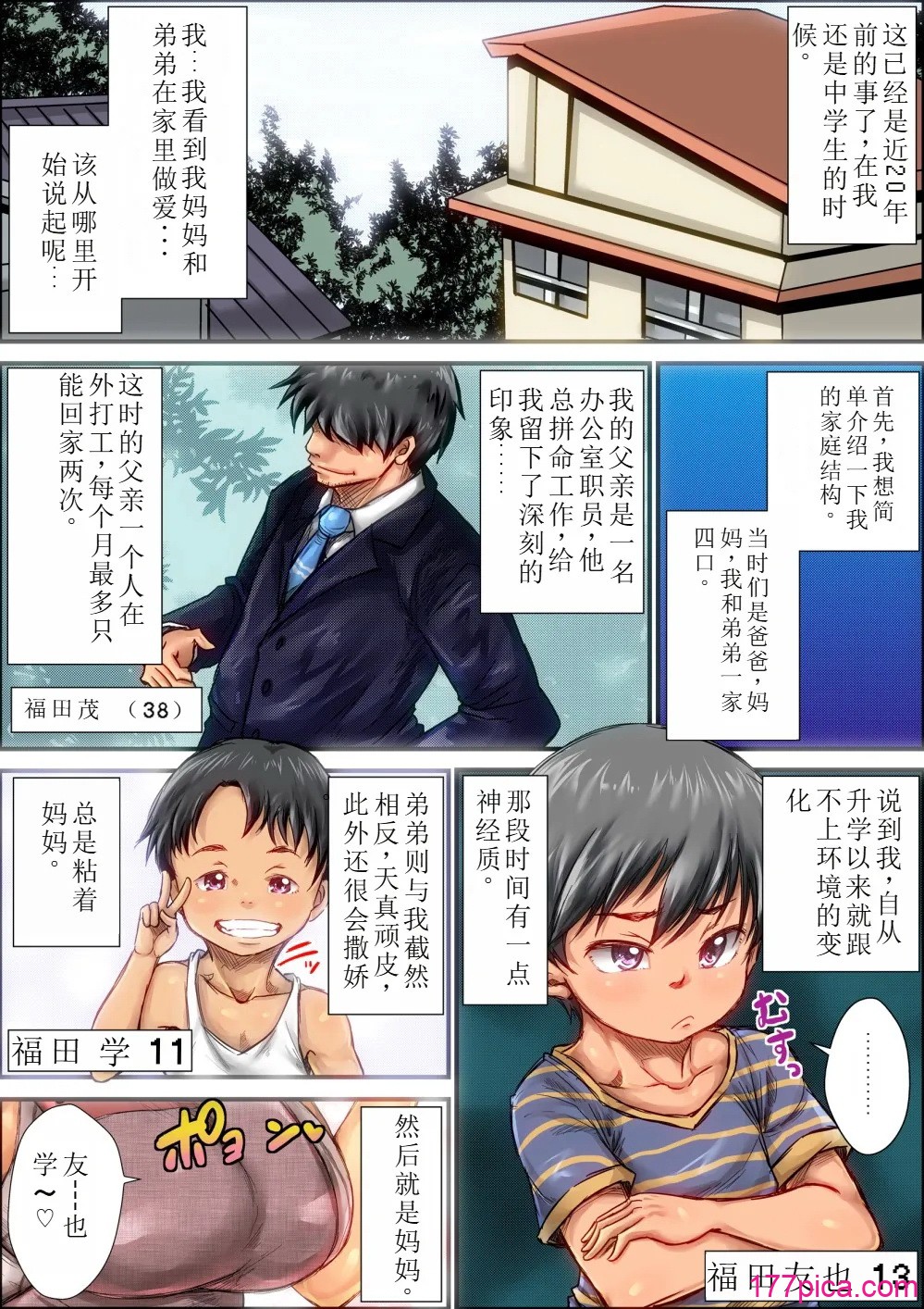 [きのこDX] 调子こいた仆の弟が実の母亲を犯していた时の话 [vk机翻][62P]-第1章-图片3