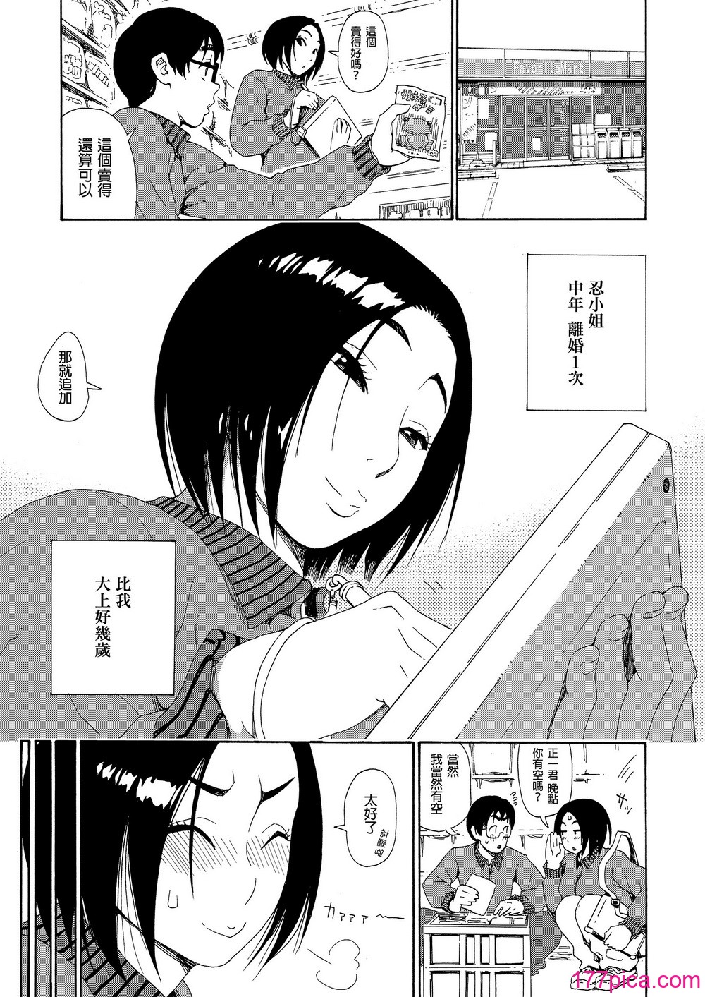 [甘酒鳩商店 (養酒オヘペ)] バツイチBody★しのぶさん 同棲生活1-4 [DL版][71P]-第1章-图片2