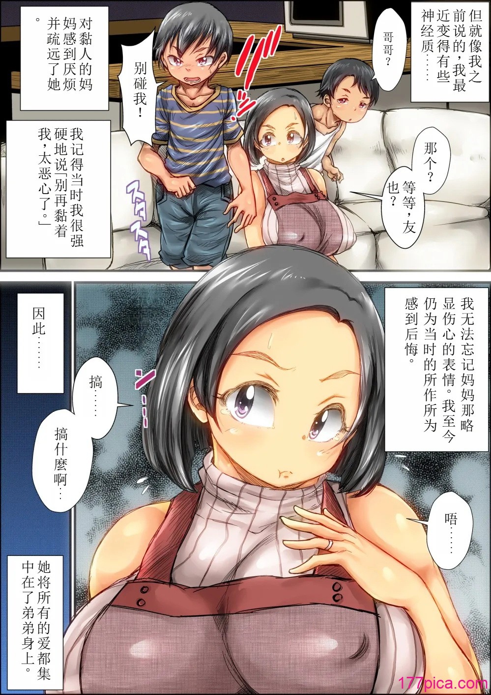 [きのこDX] 调子こいた仆の弟が実の母亲を犯していた时の话 [vk机翻][62P]-第1章-图片5
