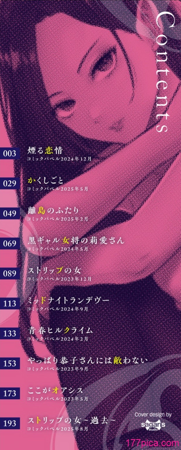 [こーり] 煙る恋情【デジタル特装版】[無修正][202P]-第1章-图片2