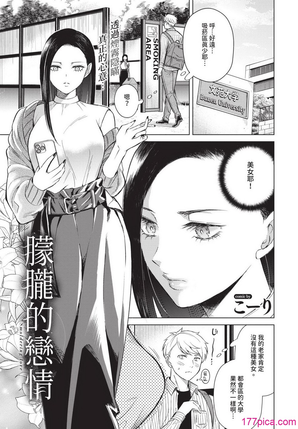 [こーり] 煙る恋情【デジタル特装版】[無修正][202P]-第1章-图片3