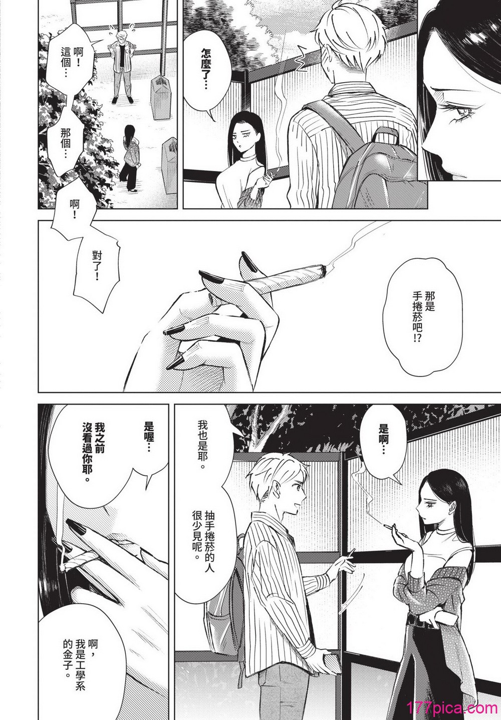 [こーり] 煙る恋情【デジタル特装版】[無修正][202P]-第1章-图片4