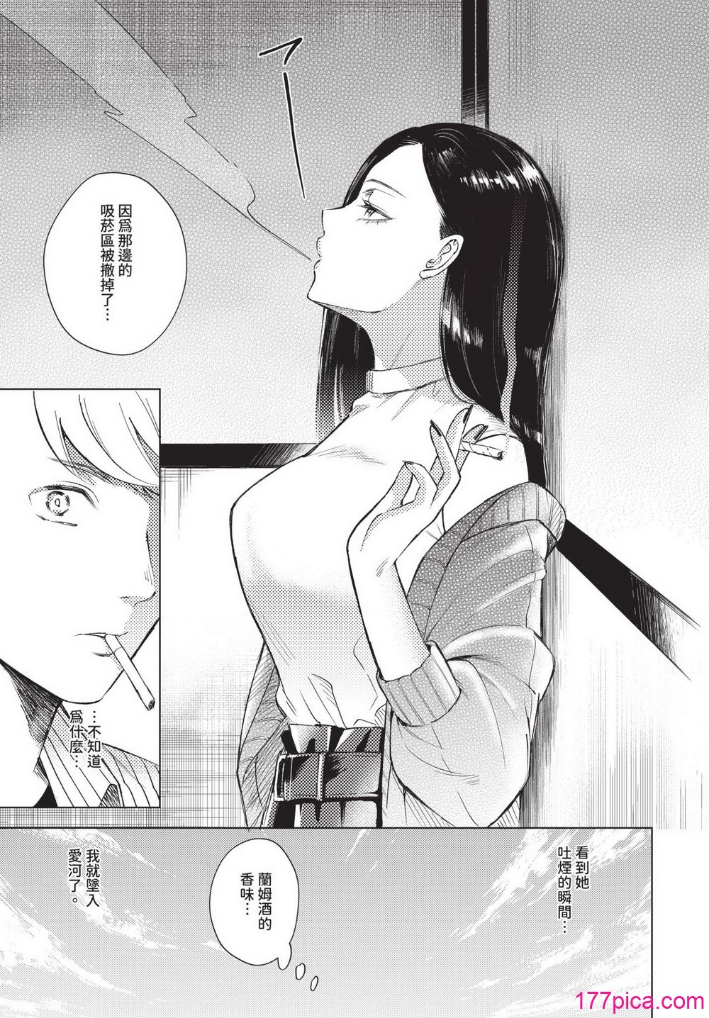 [こーり] 煙る恋情【デジタル特装版】[無修正][202P]-第1章-图片5