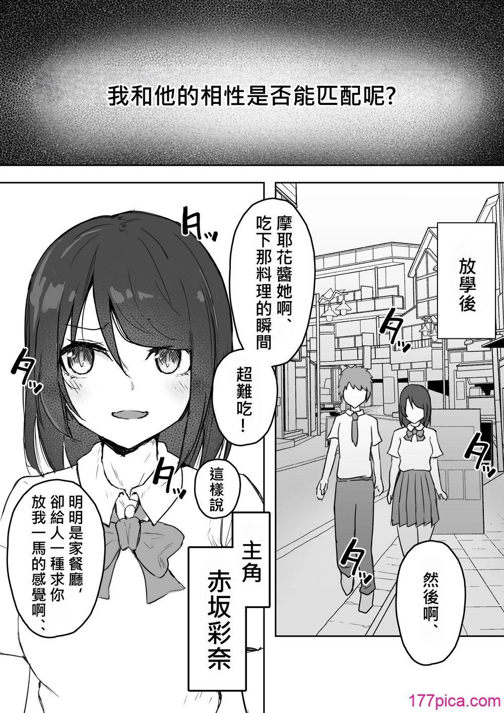 [hokkeE (やりつ)] 多重人格な彼女が淫乱すぎてNTRれる [柊個人漢化][88P]-第1章-图片2