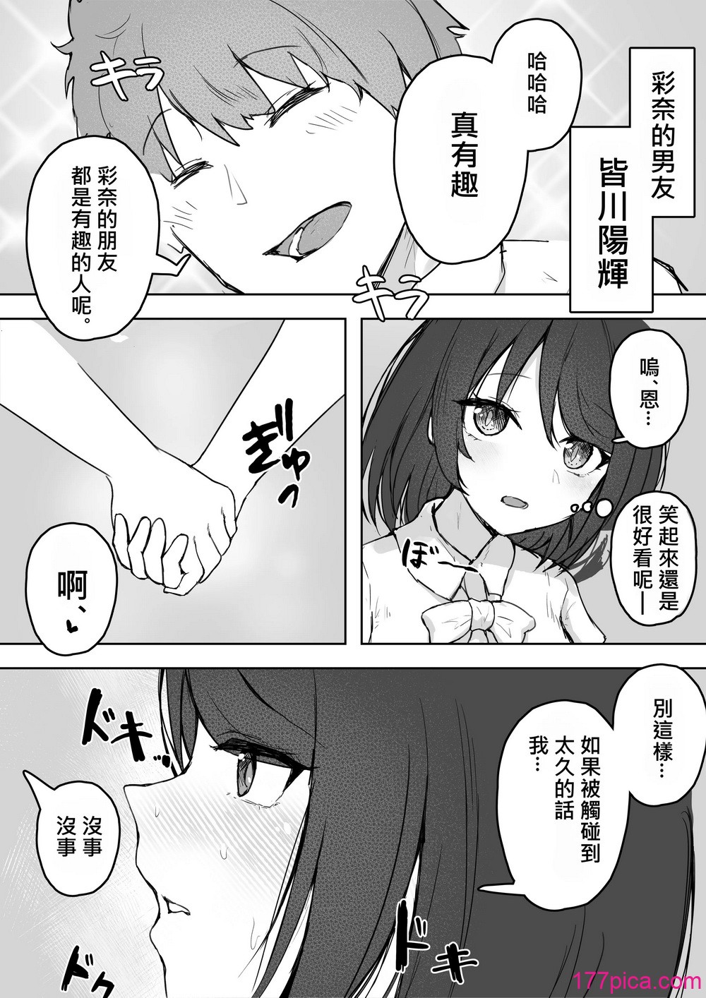 [hokkeE (やりつ)] 多重人格な彼女が淫乱すぎてNTRれる [柊個人漢化][88P]-第1章-图片3