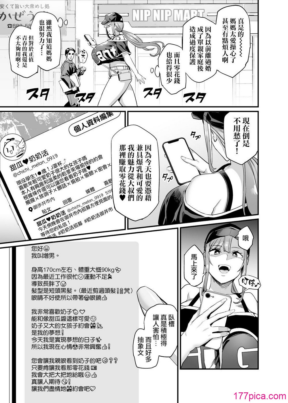 [OVing (おぶい)]パイハメ家族 乳头交家族 1~4.5+外傳#1[中国翻訳][無修正 疏碼][255P]-第1章-图片5