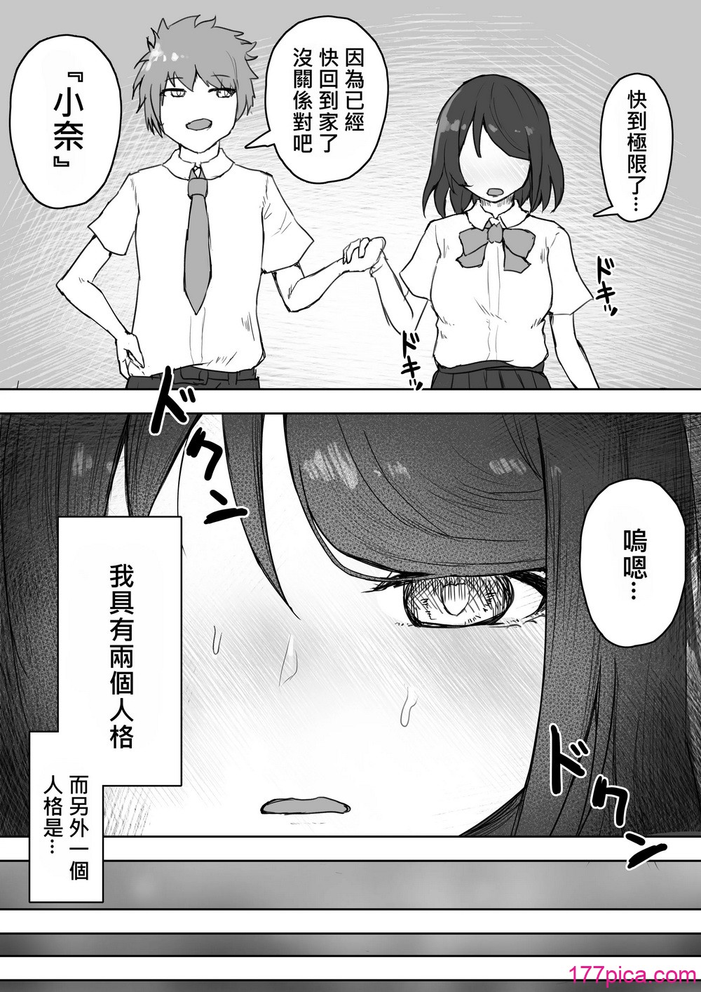 [hokkeE (やりつ)] 多重人格な彼女が淫乱すぎてNTRれる [柊個人漢化][88P]-第1章-图片4