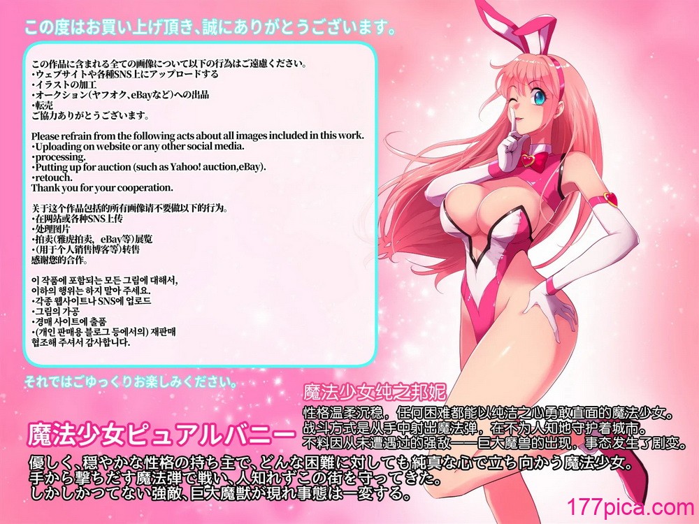 [えころぬん (Numeko)] 魔法少女ピュアルバニー [悠叔个人汉化][68P]-第1章-图片1