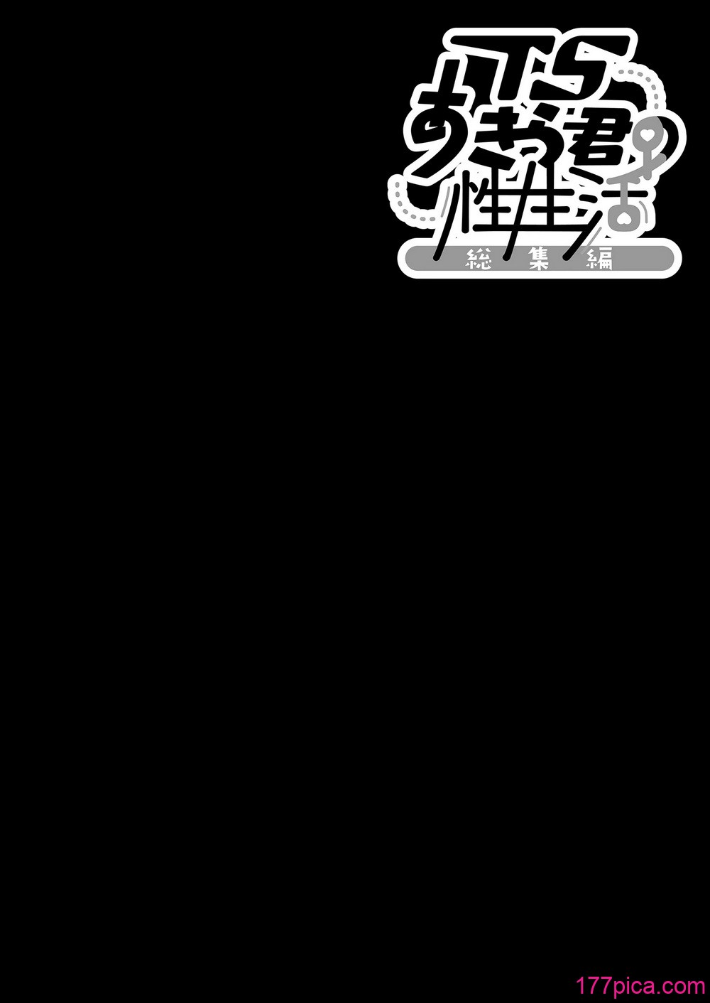 [きのこのみ (konomi)] TSあきら君の性生活総集編 [中国翻訳] [無修正] [DL版][141P]-第1章-图片3