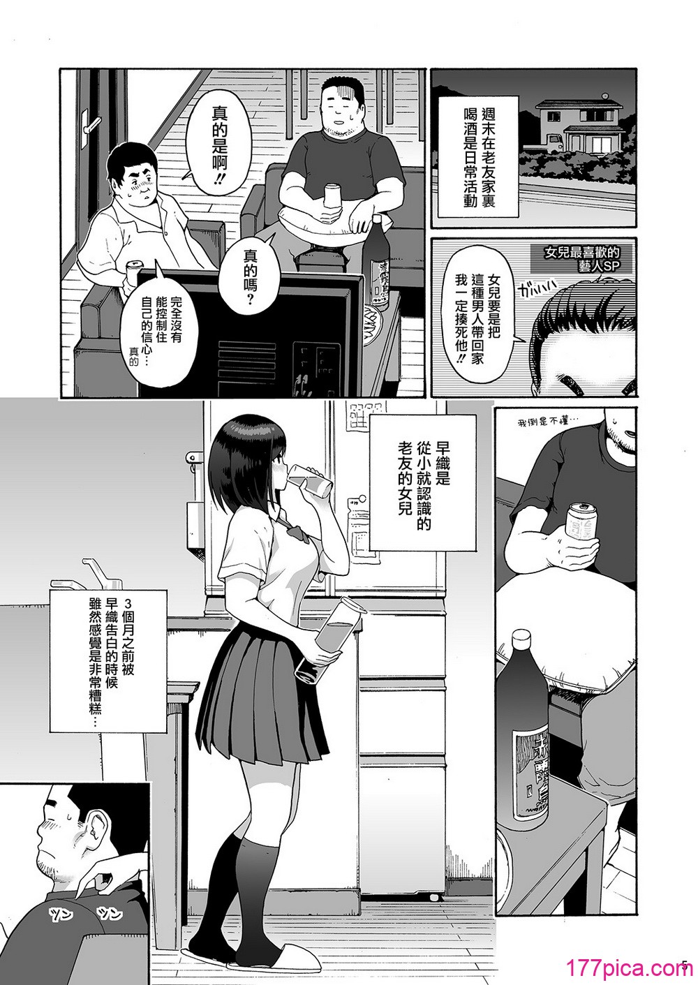 [甘酒鳩商店 (養酒オヘペ)] 親友の娘 早織1-2 [中国翻訳] [DL版][58P]-第1章-图片4