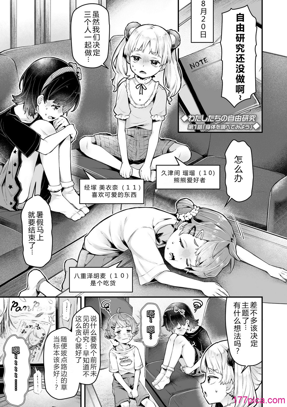 [ねりうめ] わんぱくらんこーデイズ [中国翻訳] [DL版][215P]-第1章-图片5