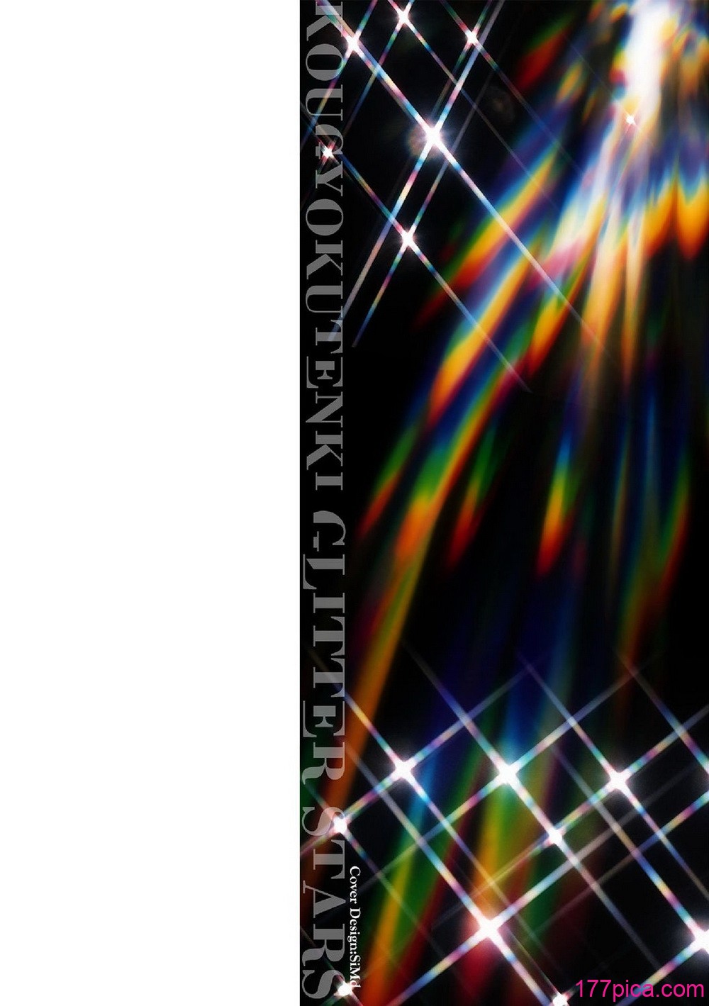 [キルタイムコミュニケーション] [成海優] 煌玉天姫グリッタースターズ【電子書籍限定版】 [超勇漢化組][261P]-第1章-图片2