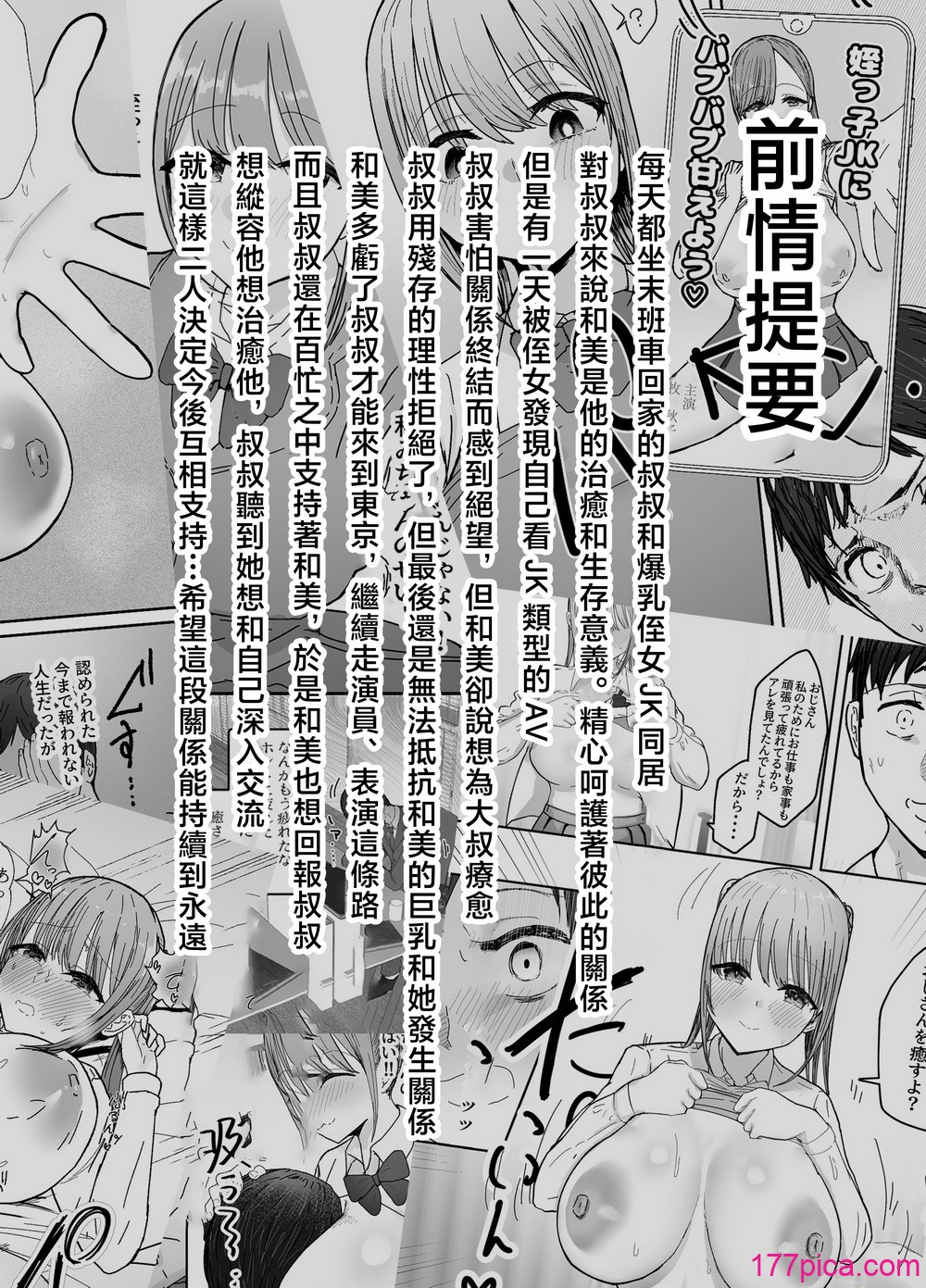 [バケツプリン] 同居してる爆乳姪っ子JKは文化祭メイド甘やかセックスで社畜リーマンを姪いっぱい癒してくれる [中国翻訳][54P]-第1章-图片2