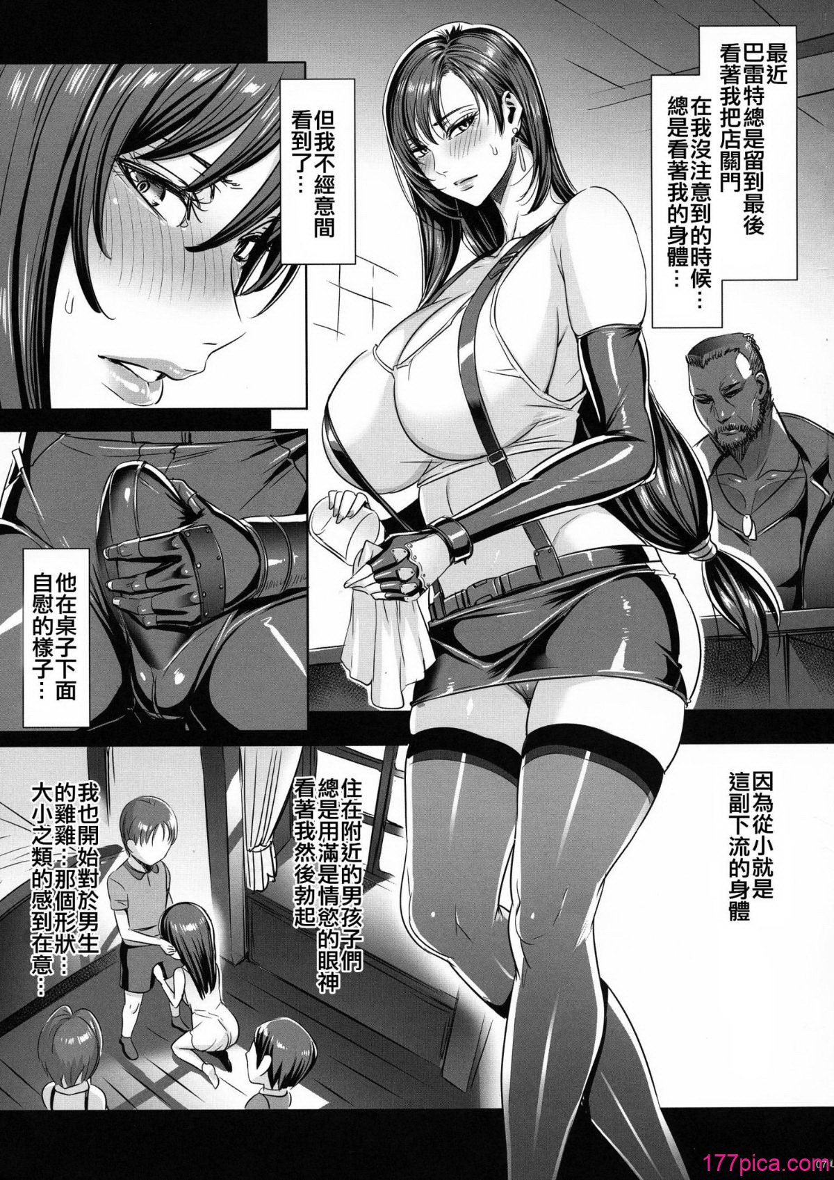 [MAIDOLL(飛燕)] 七&六番街の女&の嬢~蜜蜂の館性奉侍編~ (ファイナルファンタジーVII) [禁漫漢化組][50P]-第1章-图片5