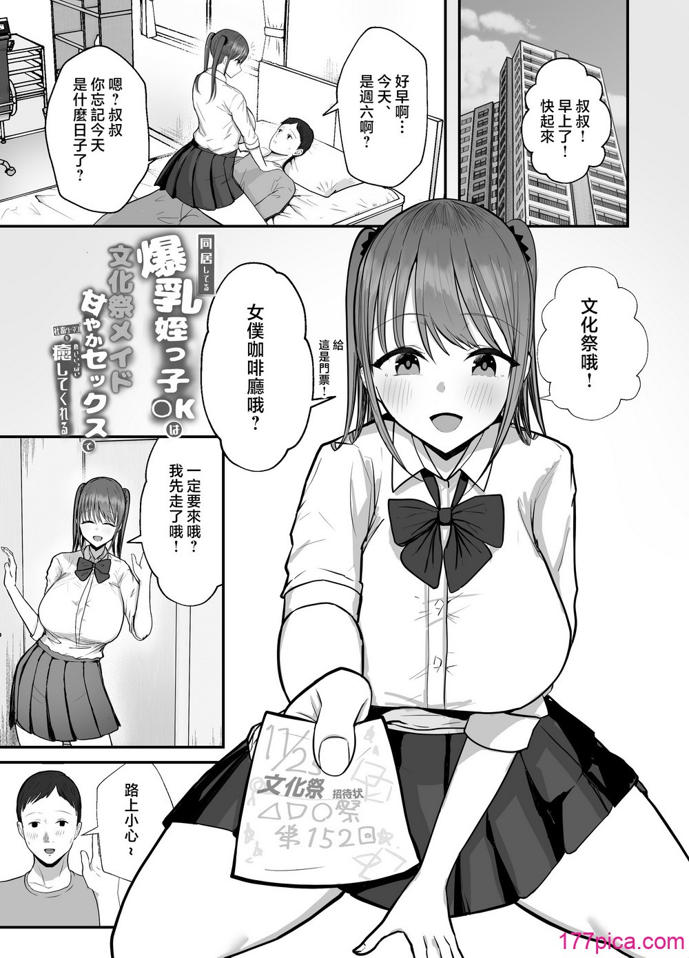 [バケツプリン] 同居してる爆乳姪っ子JKは文化祭メイド甘やかセックスで社畜リーマンを姪いっぱい癒してくれる [中国翻訳][54P]-第1章-图片3