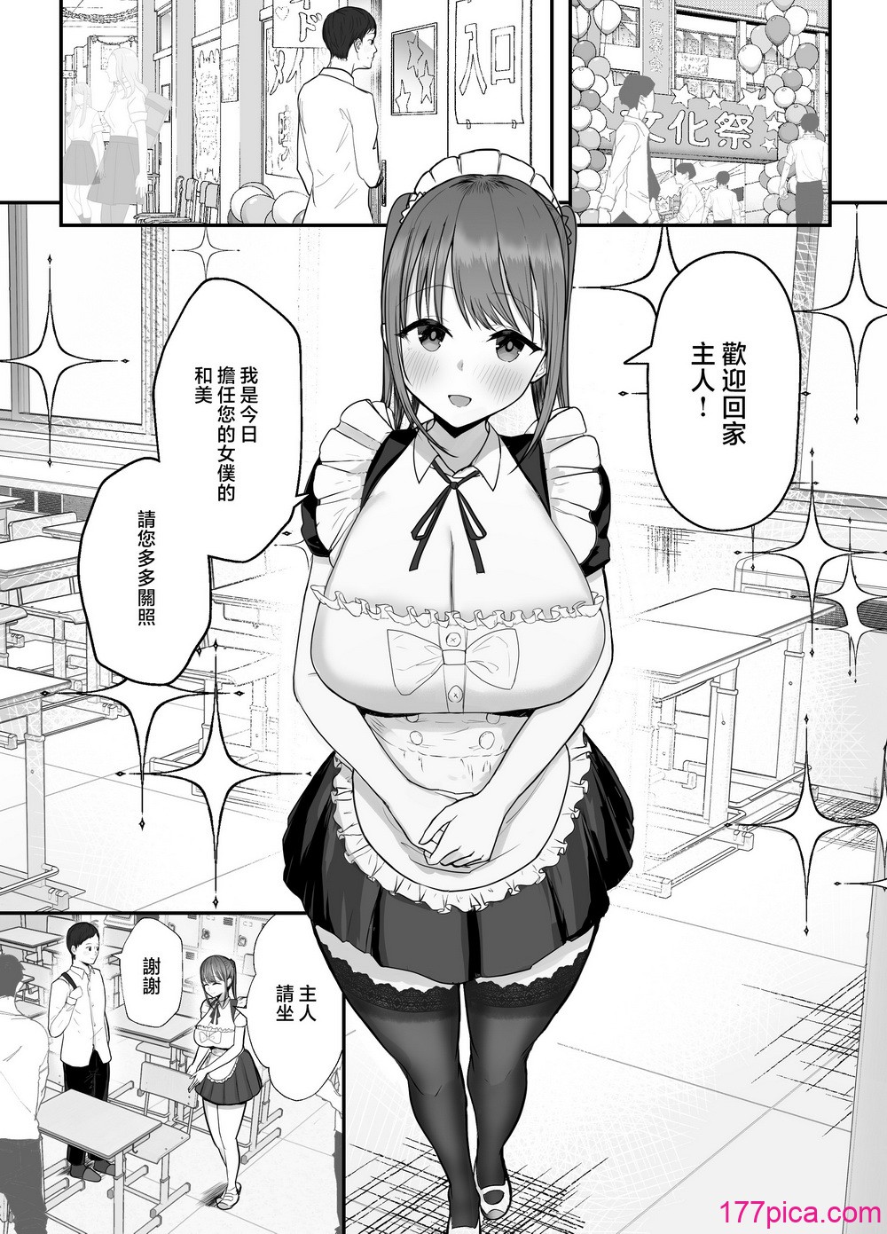 [バケツプリン] 同居してる爆乳姪っ子JKは文化祭メイド甘やかセックスで社畜リーマンを姪いっぱい癒してくれる [中国翻訳][54P]-第1章-图片4