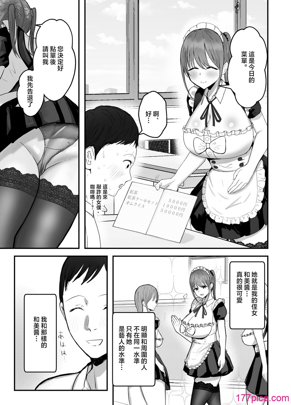[バケツプリン] 同居してる爆乳姪っ子JKは文化祭メイド甘やかセックスで社畜リーマンを姪いっぱい癒してくれる [中国翻訳][54P]-第1章-图片5