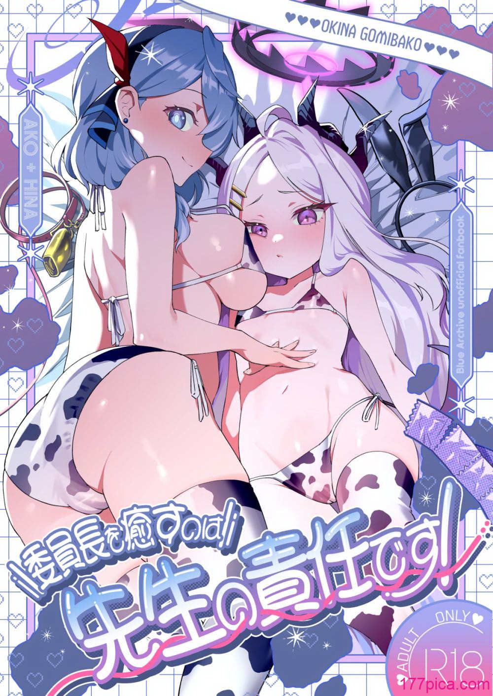 [おおきなごみ箱 (大吉なごみ)] 委员长を愈すのは先生の责任です! + わたしはあなたを爱してる (ブルーアーカイブ) [黎欧出资汉化] [DL版][70P]-第1章-图片1