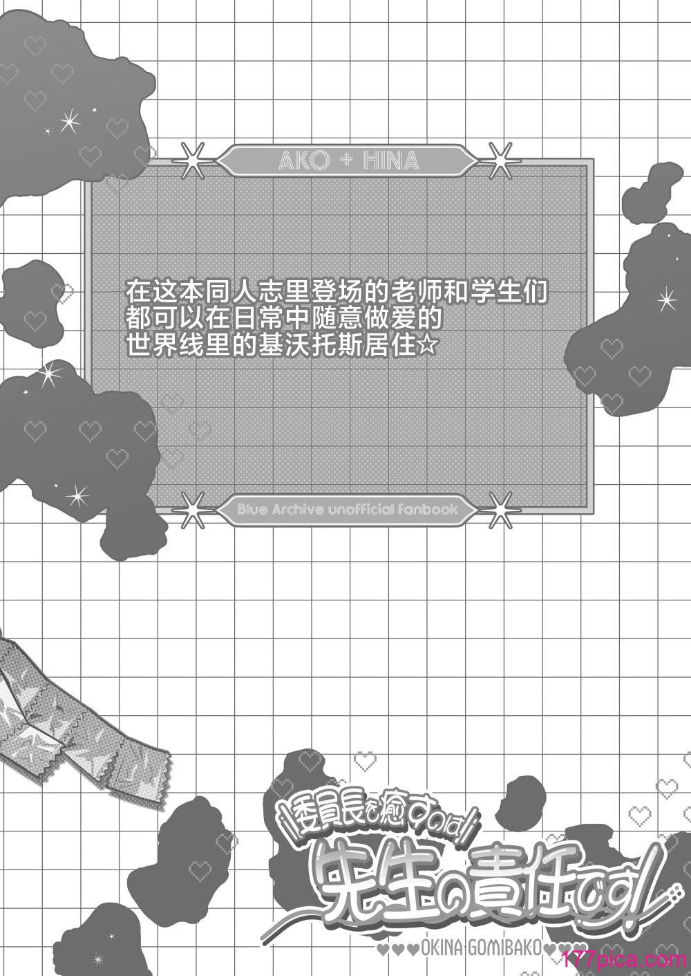 [おおきなごみ箱 (大吉なごみ)] 委员长を愈すのは先生の责任です! + わたしはあなたを爱してる (ブルーアーカイブ) [黎欧出资汉化] [DL版][70P]-第1章-图片3
