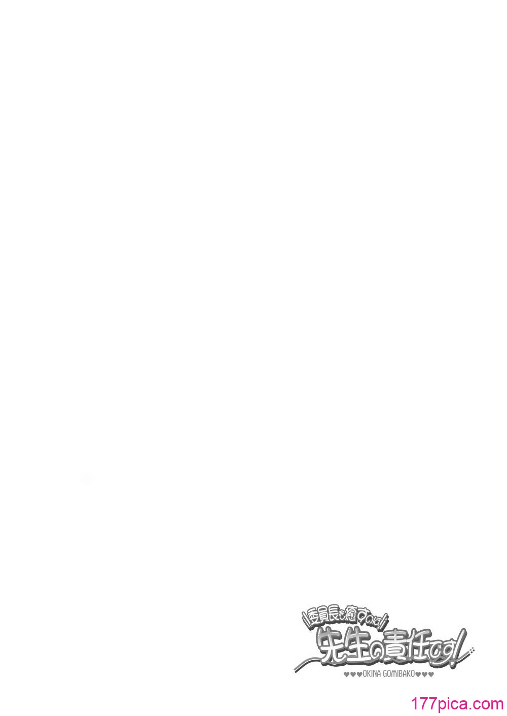 [おおきなごみ箱 (大吉なごみ)] 委员长を愈すのは先生の责任です! + わたしはあなたを爱してる (ブルーアーカイブ) [黎欧出资汉化] [DL版][70P]-第1章-图片4